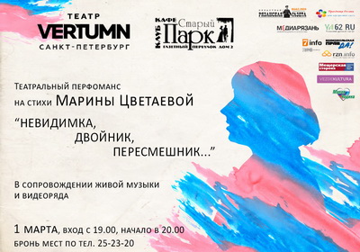 Кафе «Старый парк» приглашает рязанцев на перфоманс на стихи Марины Цветаевой